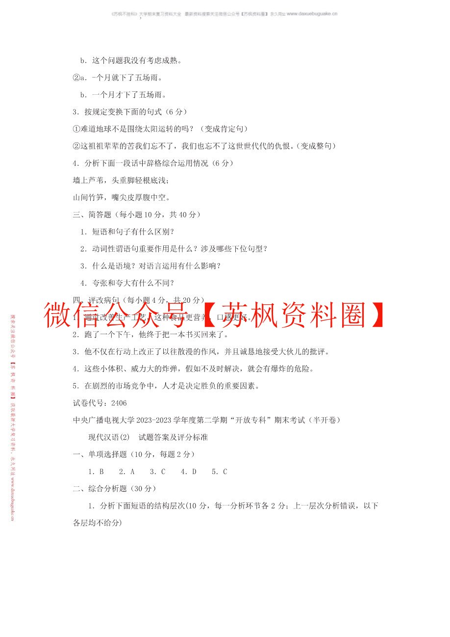汉语文学